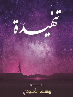 cover image of تنهيدة
